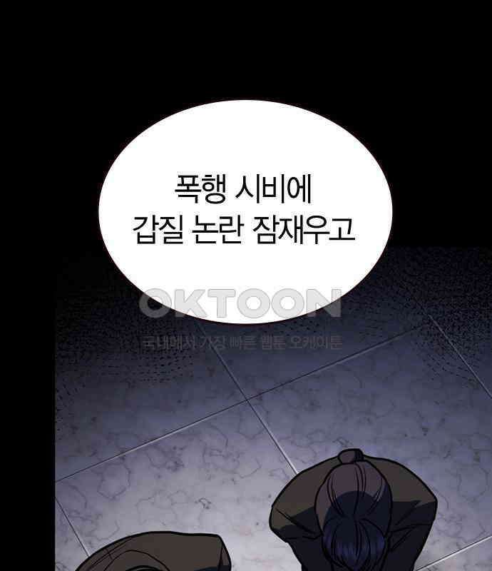 잘 헤어지는 방법 20화: 균열 77