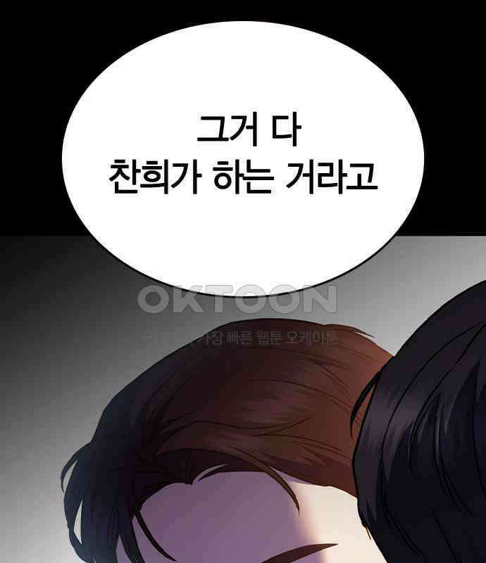 잘 헤어지는 방법 20화: 균열 82