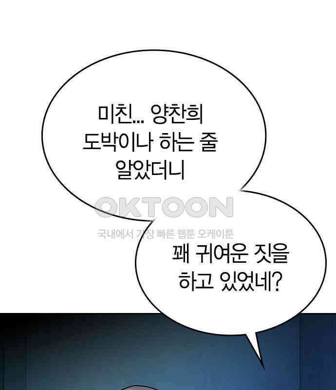 잘 헤어지는 방법 20화: 균열 85