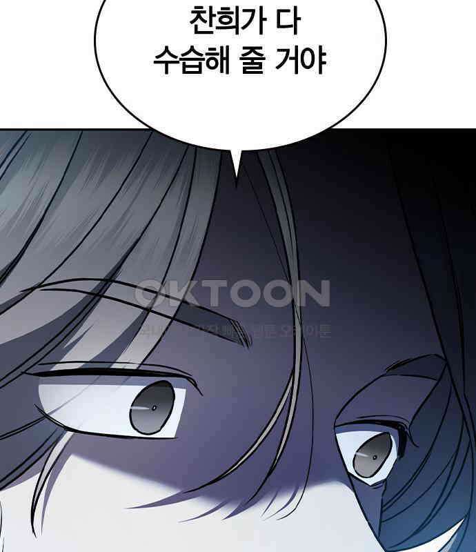 잘 헤어지는 방법 20화: 균열 88