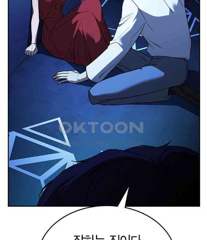 잘 헤어지는 방법 20화: 균열 92