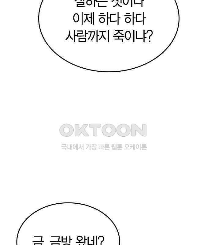 잘 헤어지는 방법 20화: 균열 93