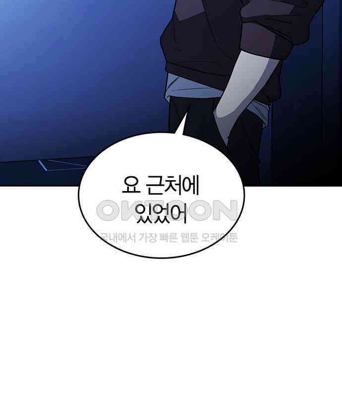 잘 헤어지는 방법 20화: 균열 95