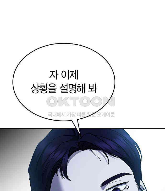 잘 헤어지는 방법 20화: 균열 96