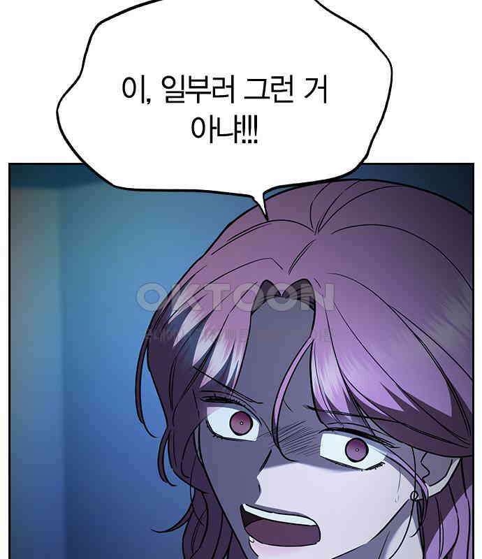 잘 헤어지는 방법 20화: 균열 101