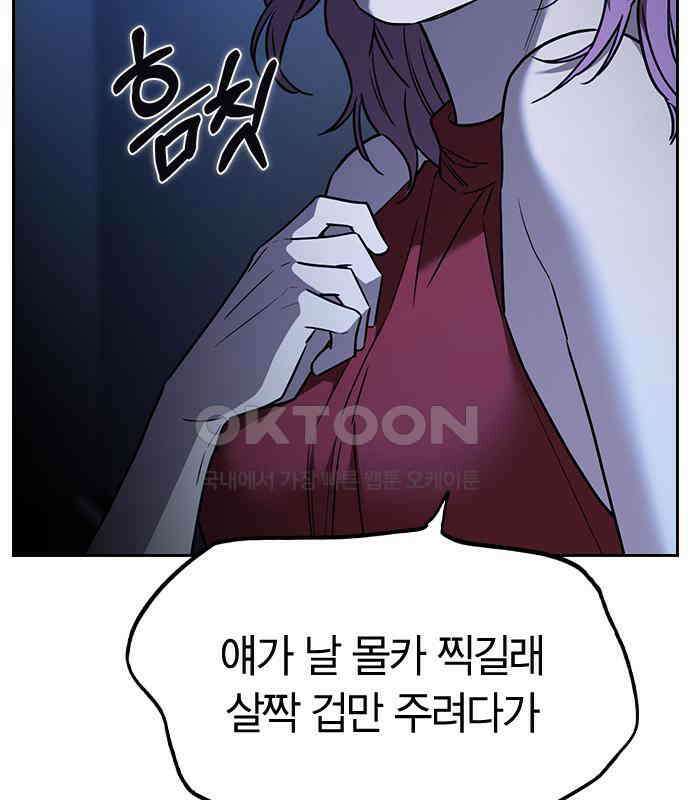 잘 헤어지는 방법 20화: 균열 102