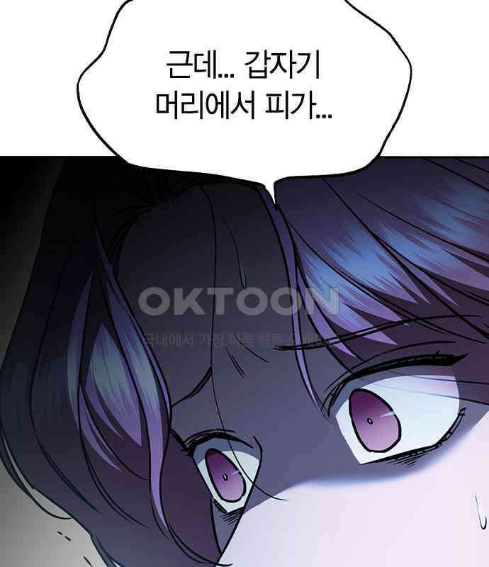 잘 헤어지는 방법 20화: 균열 109