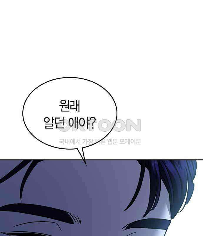 잘 헤어지는 방법 20화: 균열 111