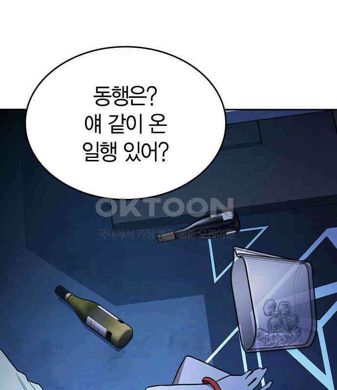 잘 헤어지는 방법 20화: 균열 113