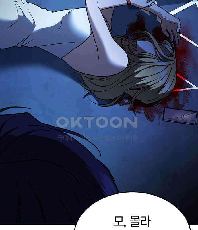 잘 헤어지는 방법 20화: 균열 114