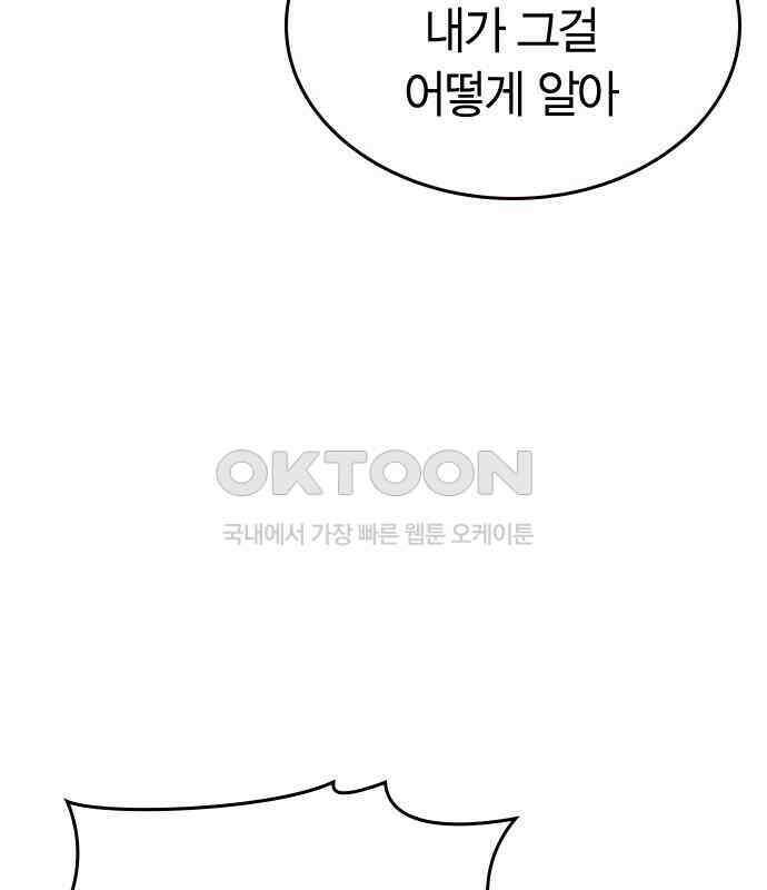 잘 헤어지는 방법 20화: 균열 115