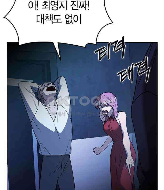 잘 헤어지는 방법 20화: 균열 116
