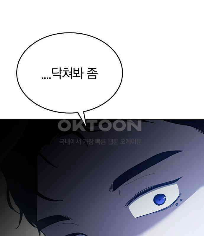 잘 헤어지는 방법 20화: 균열 121