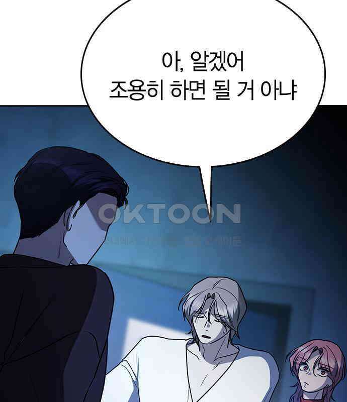 잘 헤어지는 방법 20화: 균열 124