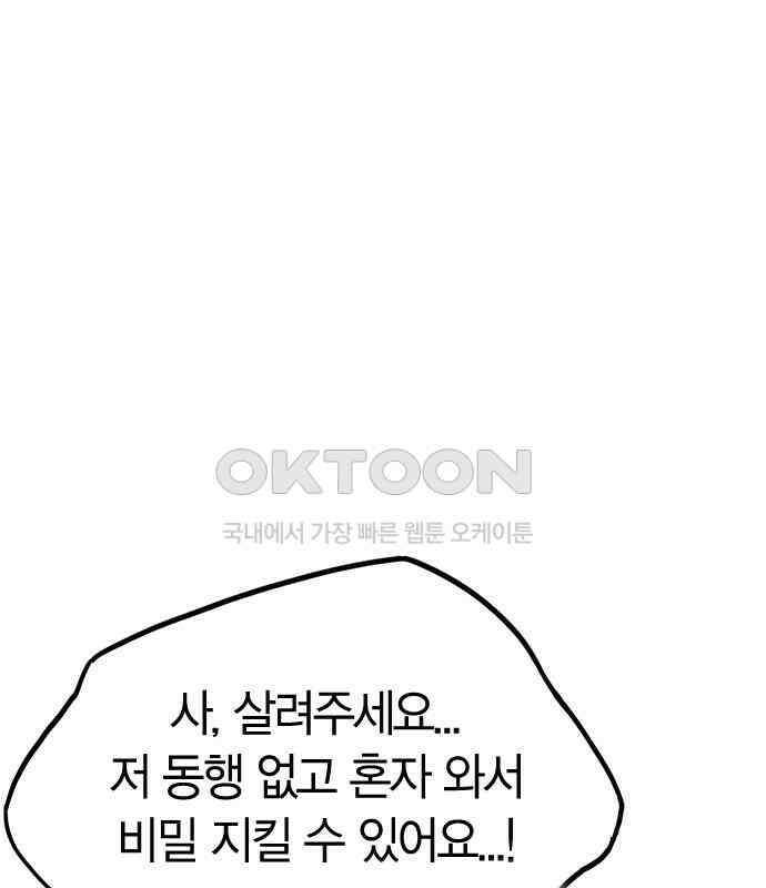 잘 헤어지는 방법 20화: 균열 133