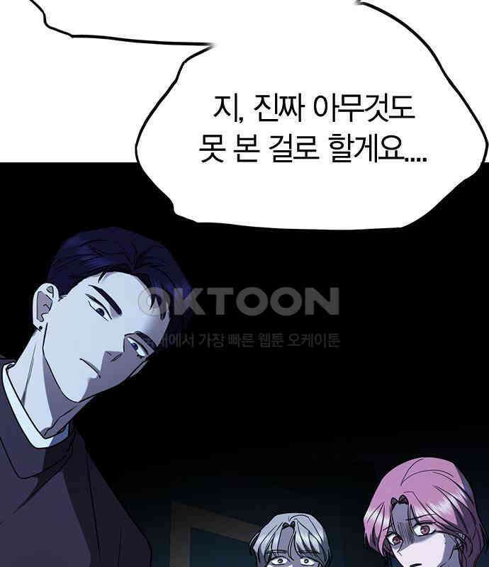 잘 헤어지는 방법 20화: 균열 134