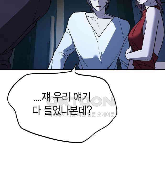 잘 헤어지는 방법 20화: 균열 135