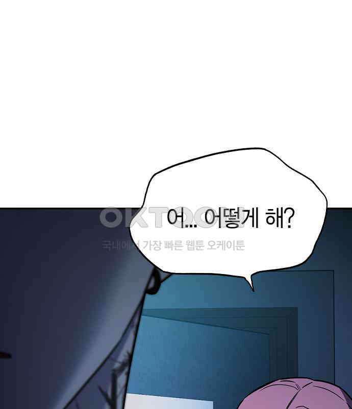 잘 헤어지는 방법 20화: 균열 136