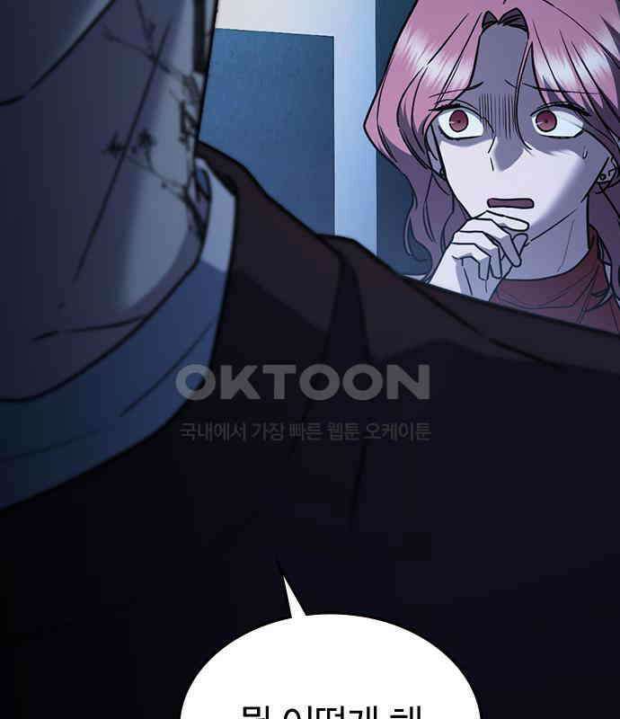 잘 헤어지는 방법 20화: 균열 137