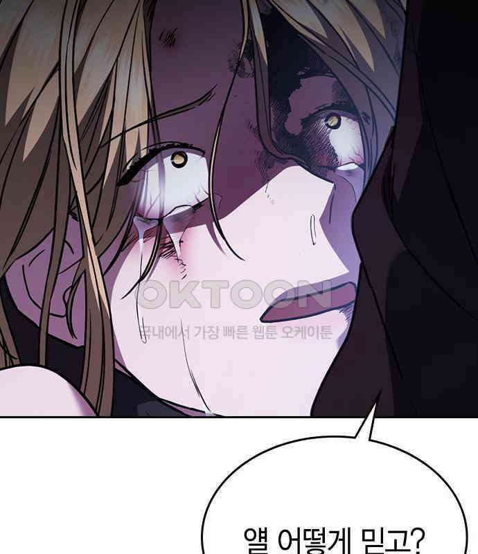 잘 헤어지는 방법 20화: 균열 149