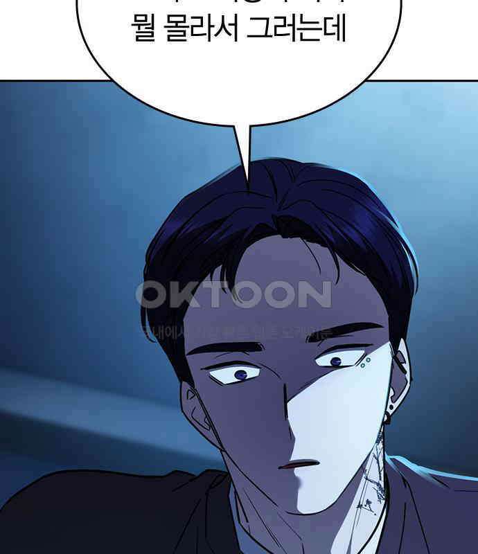 잘 헤어지는 방법 20화: 균열 151