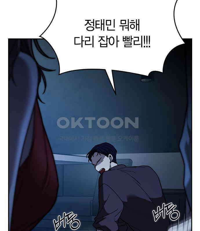 잘 헤어지는 방법 20화: 균열 154