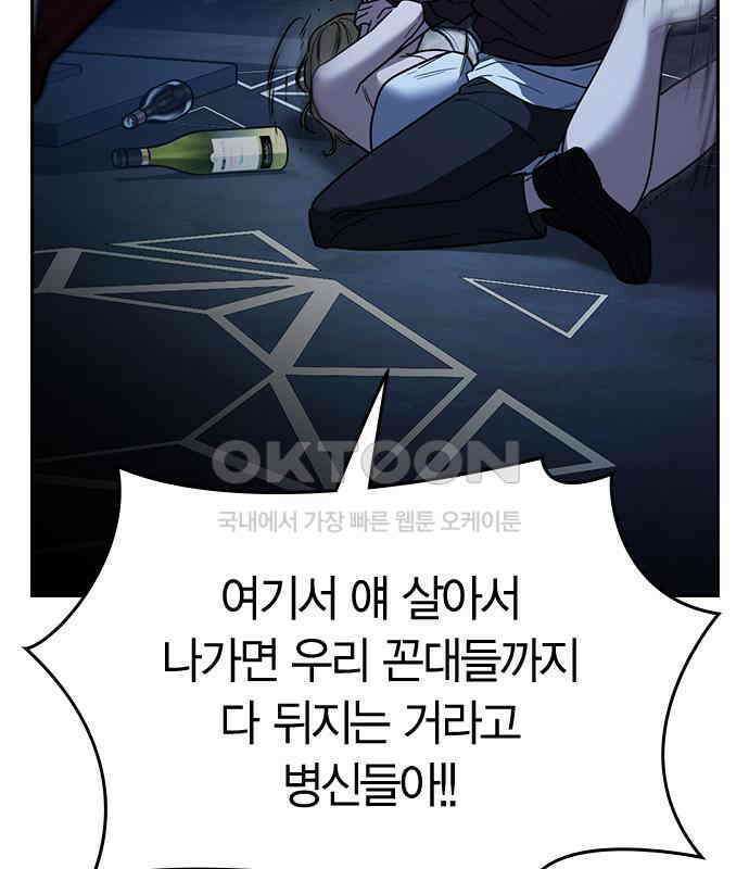잘 헤어지는 방법 20화: 균열 155