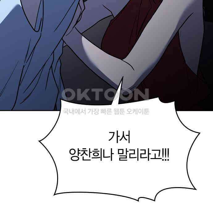 잘 헤어지는 방법 20화: 균열 158