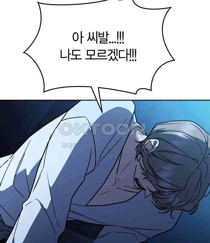 잘 헤어지는 방법 20화: 균열 164