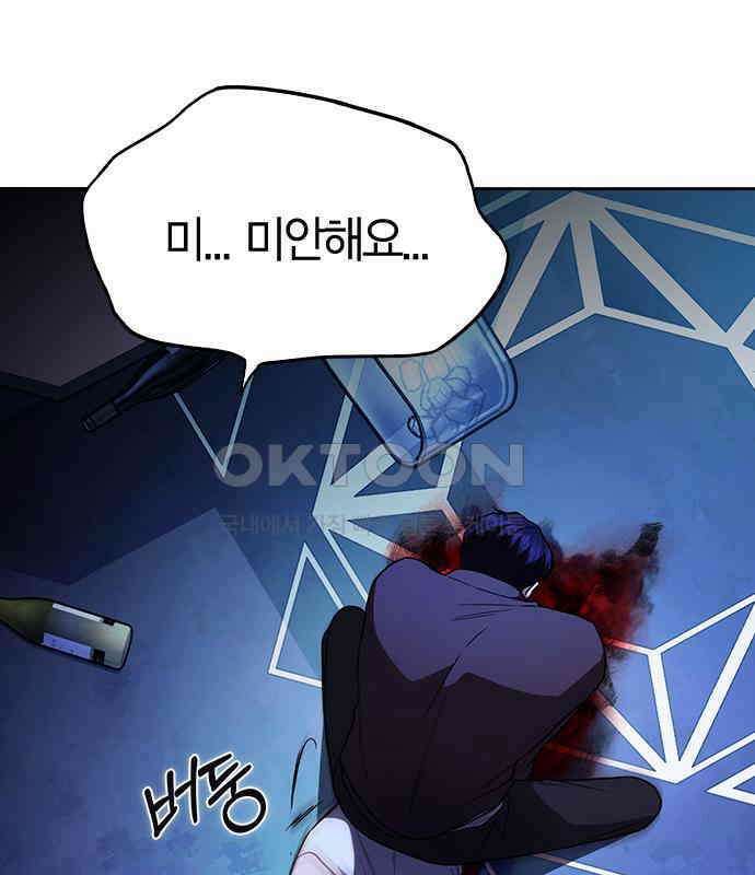 잘 헤어지는 방법 20화: 균열 166