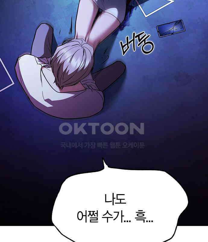 잘 헤어지는 방법 20화: 균열 167