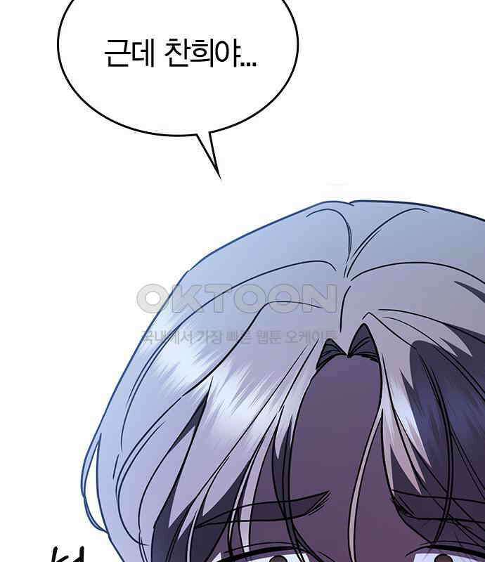 잘 헤어지는 방법 20화: 균열 175