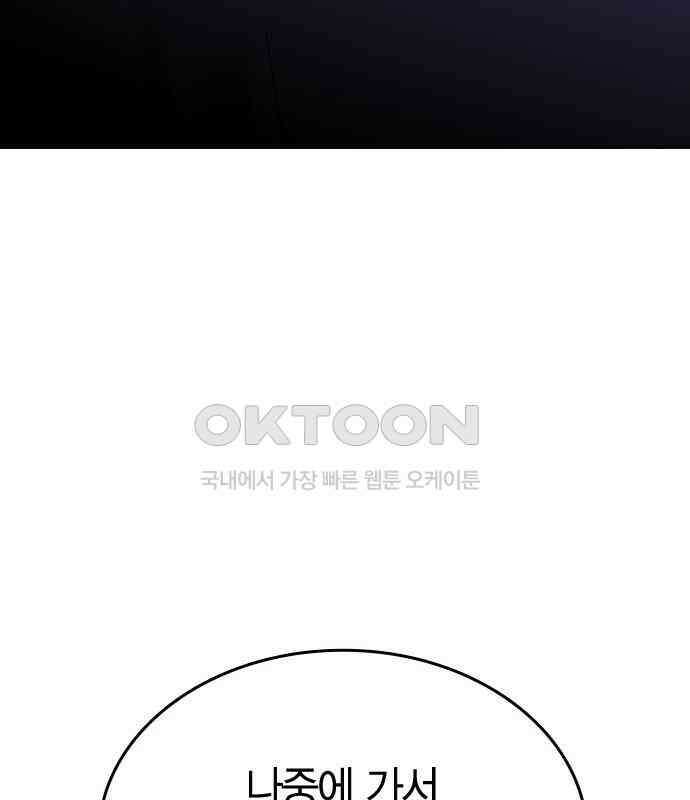 잘 헤어지는 방법 20화: 균열 179