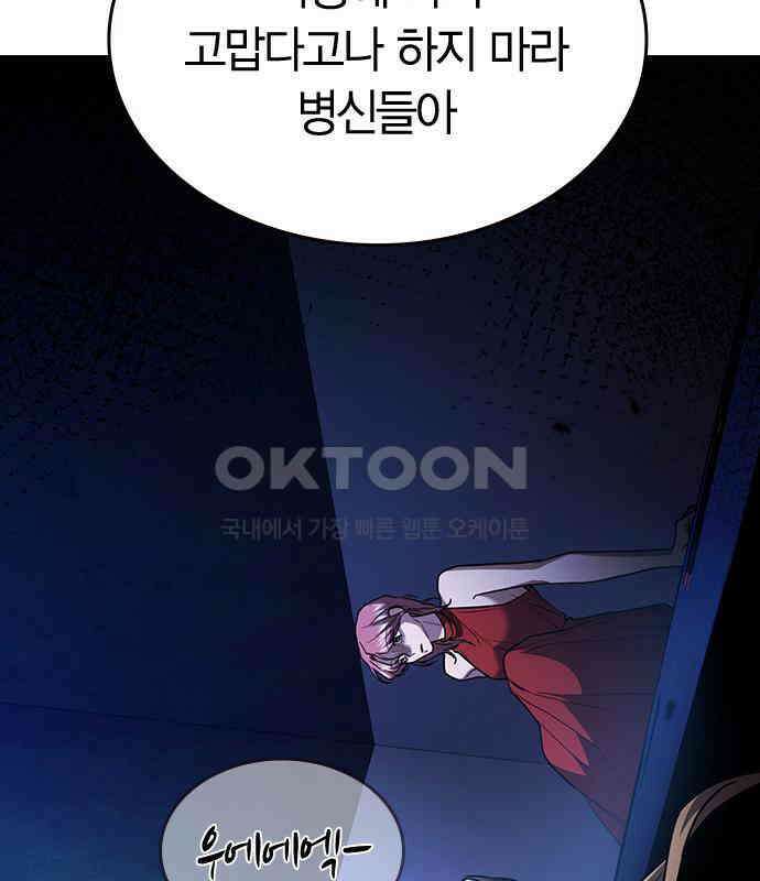 잘 헤어지는 방법 20화: 균열 180