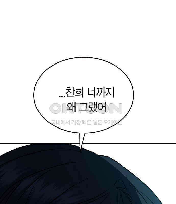 잘 헤어지는 방법 20화: 균열 197