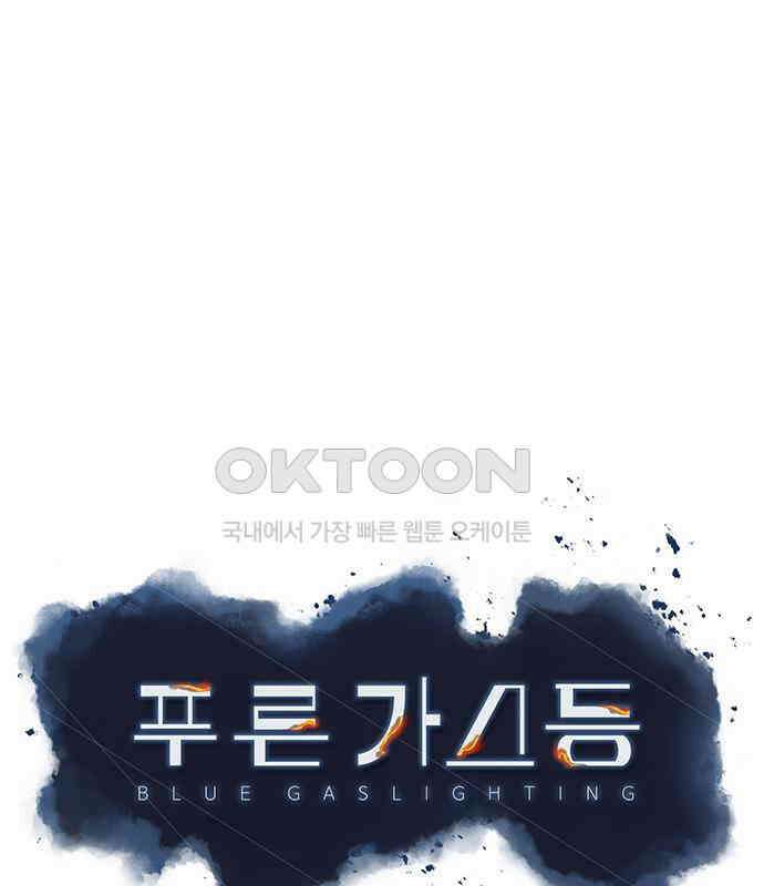 푸른 가스등 19화 34