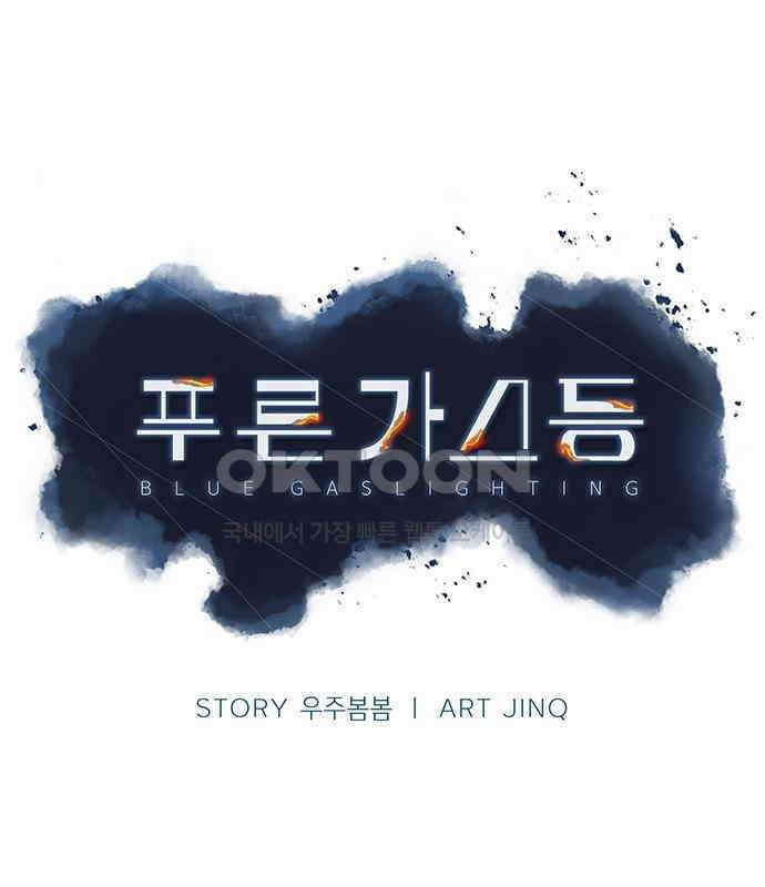 푸른 가스등 32화 11