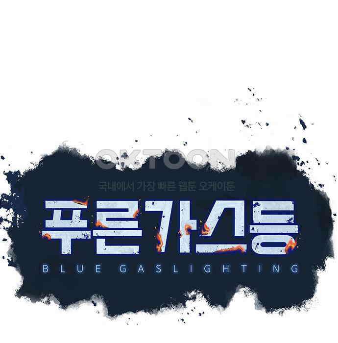 푸른 가스등 42화 28