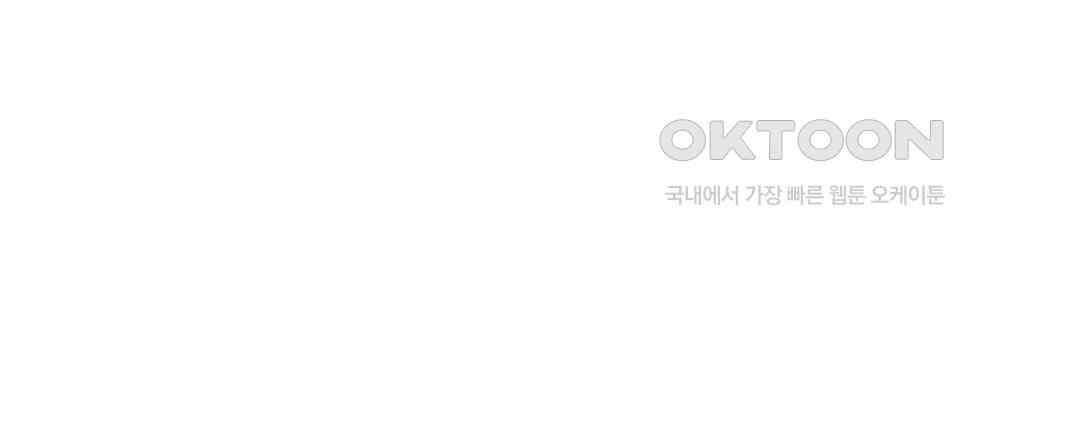부서진 것들을 위하여 48화 3