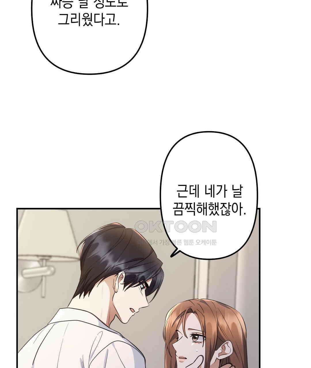 부서진 것들을 위하여 48화 11