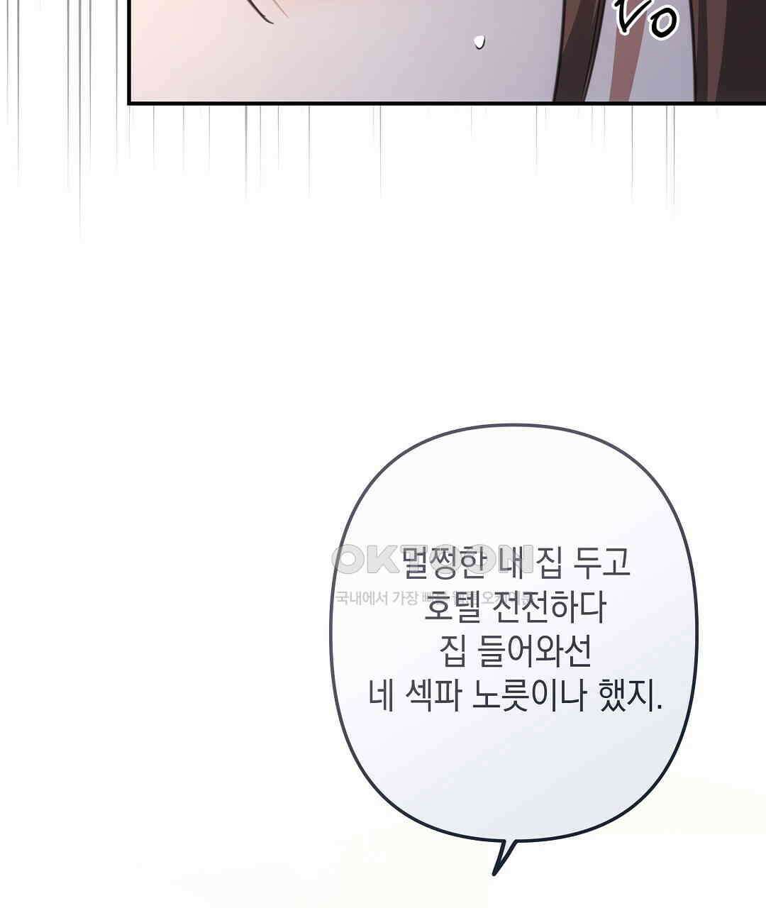 부서진 것들을 위하여 48화 14