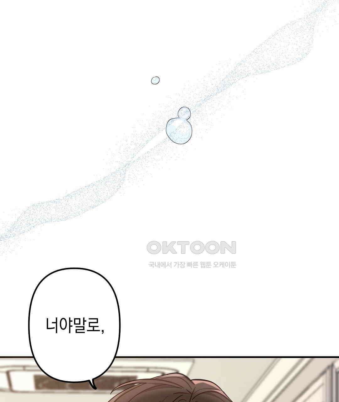 부서진 것들을 위하여 48화 19