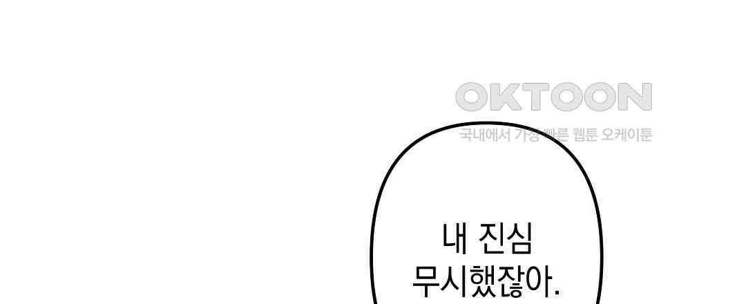부서진 것들을 위하여 48화 21
