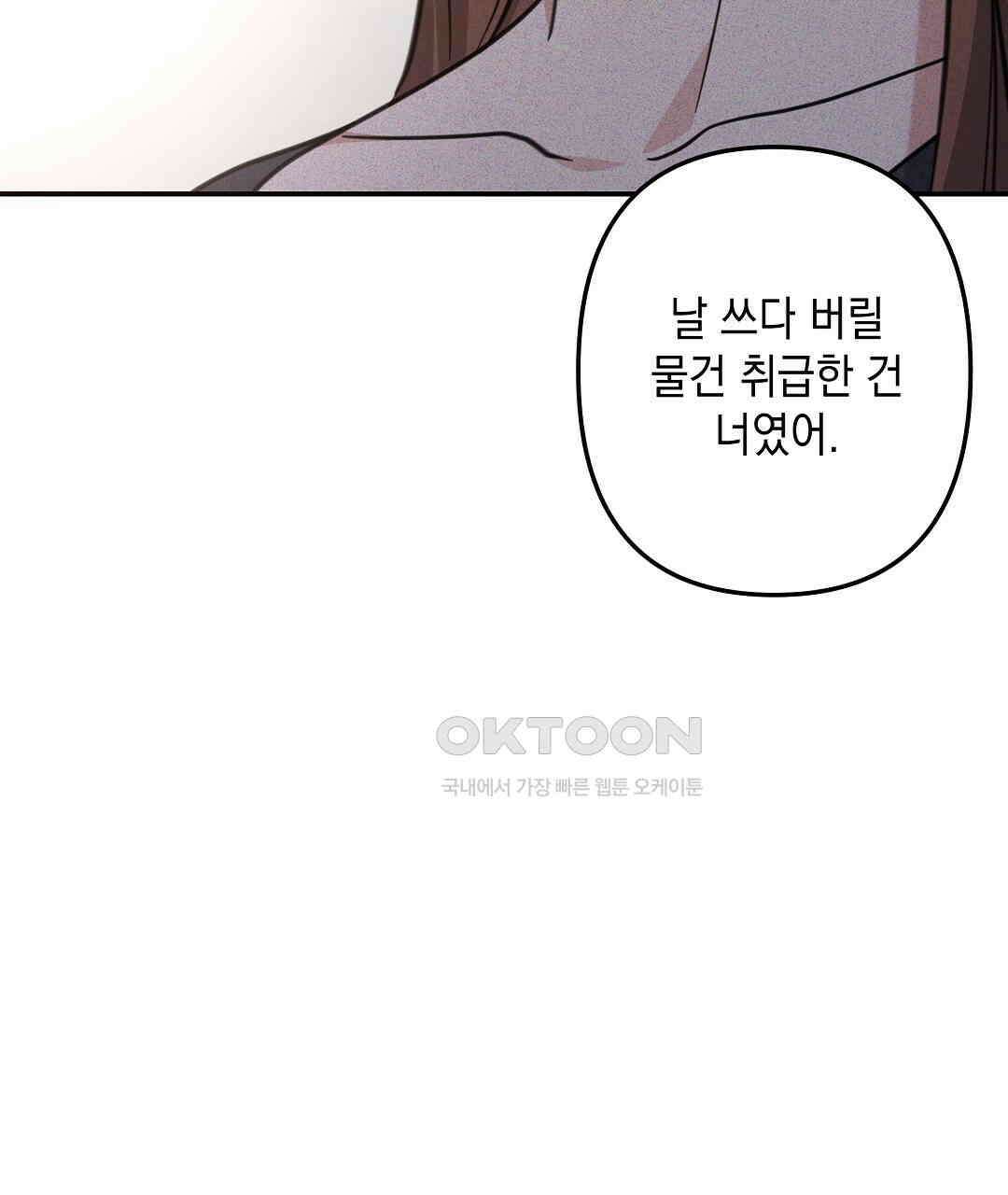 부서진 것들을 위하여 48화 25