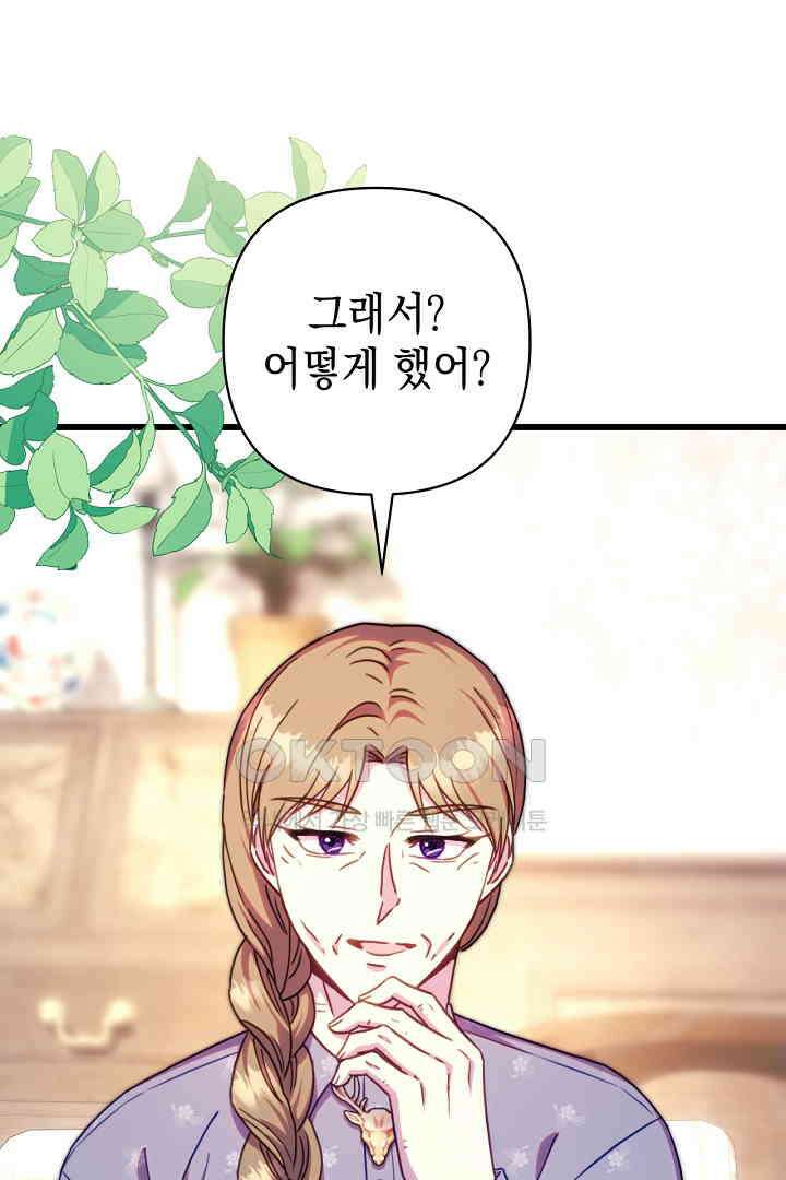 아무튼 로판 맞습니다 115화 1