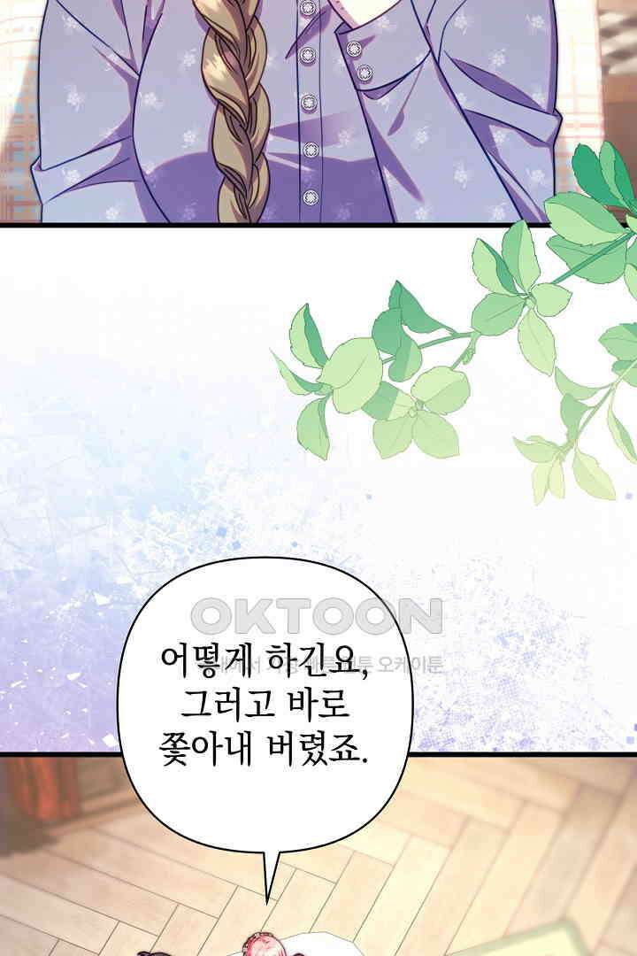 아무튼 로판 맞습니다 115화 2