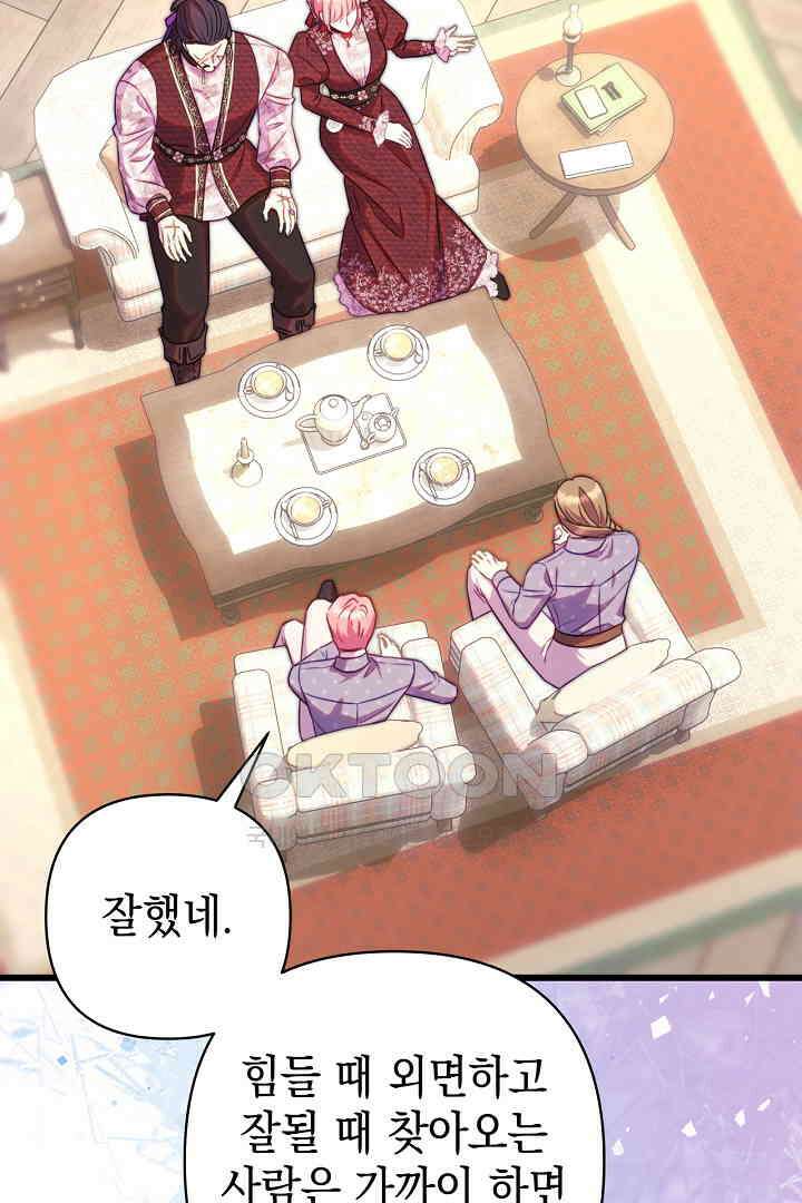 아무튼 로판 맞습니다 115화 3