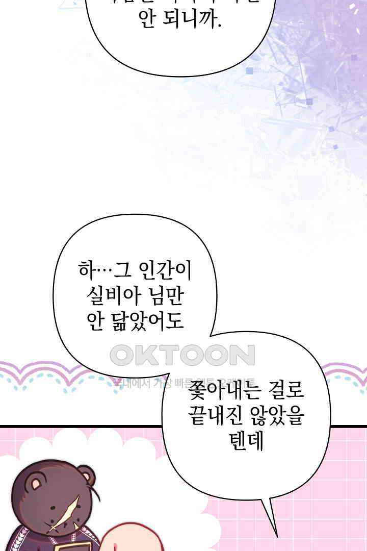 아무튼 로판 맞습니다 115화 4