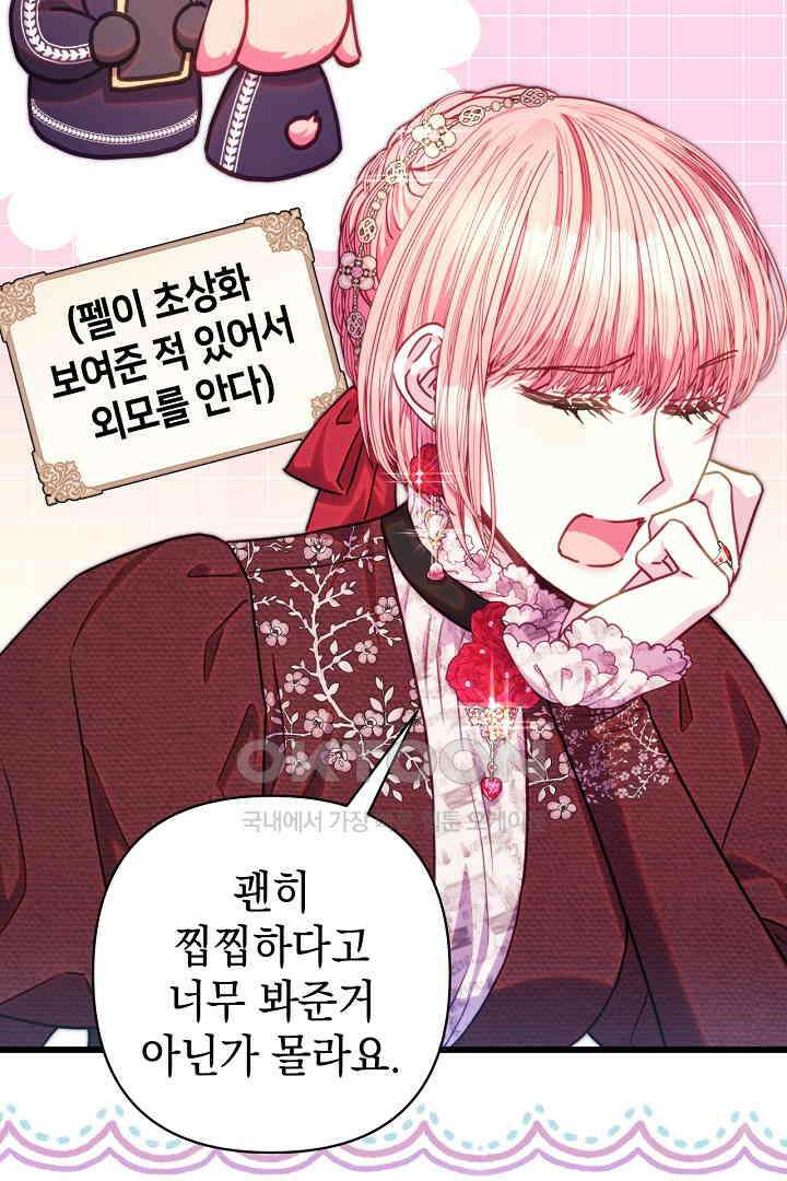 아무튼 로판 맞습니다 115화 5