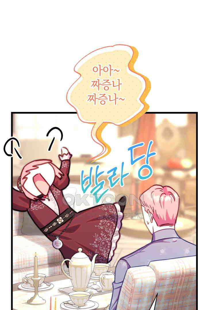 아무튼 로판 맞습니다 115화 6